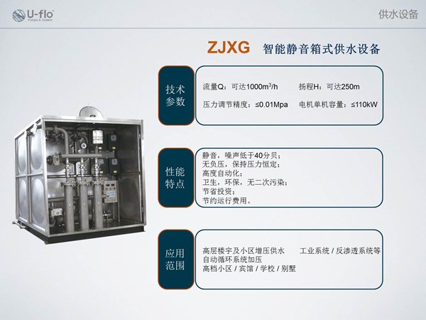 箱式供水設(shè)備廠家