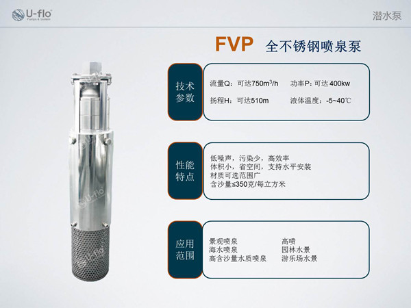 噴泉專用水泵型號(hào)