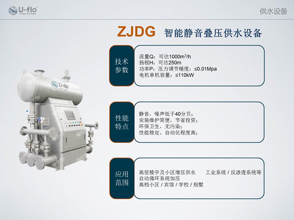 無負壓給水設備型號