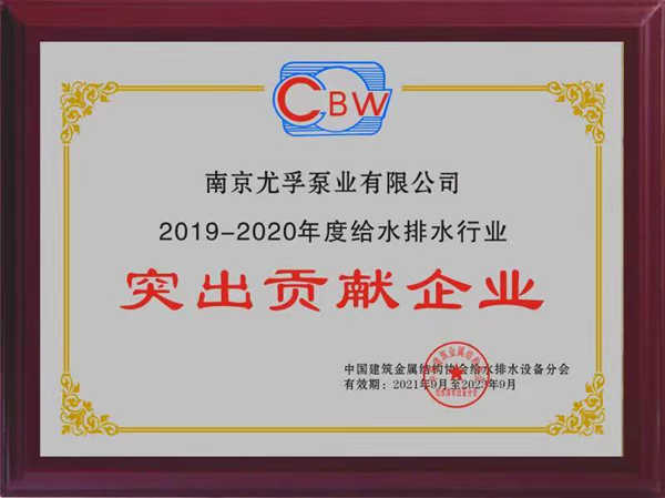 尤孚中國(guó)斬獲2019-2020年度“行業(yè)名牌”及“突出貢獻(xiàn)企業(yè)”雙項(xiàng)殊榮